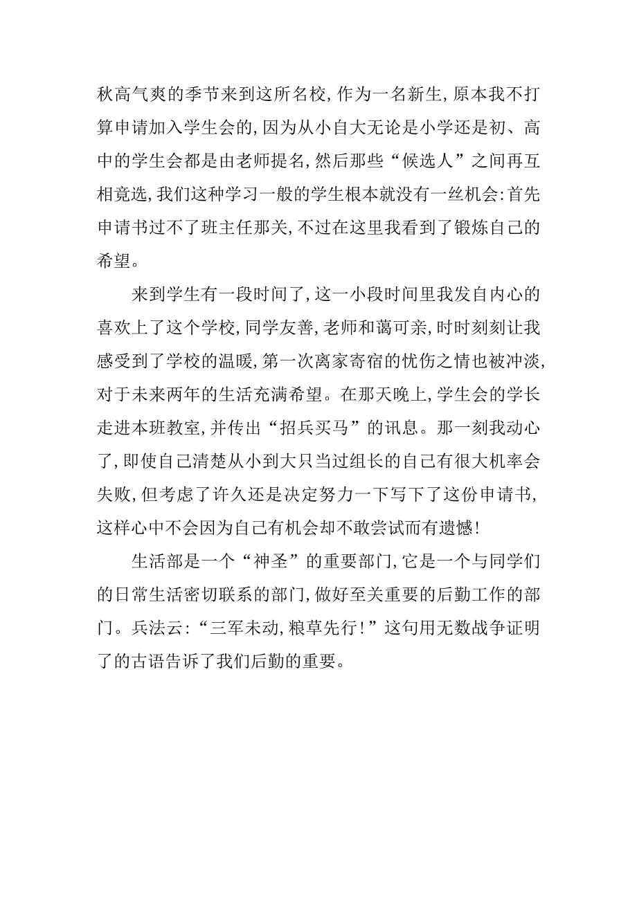 生活部申请书.docx_第2页