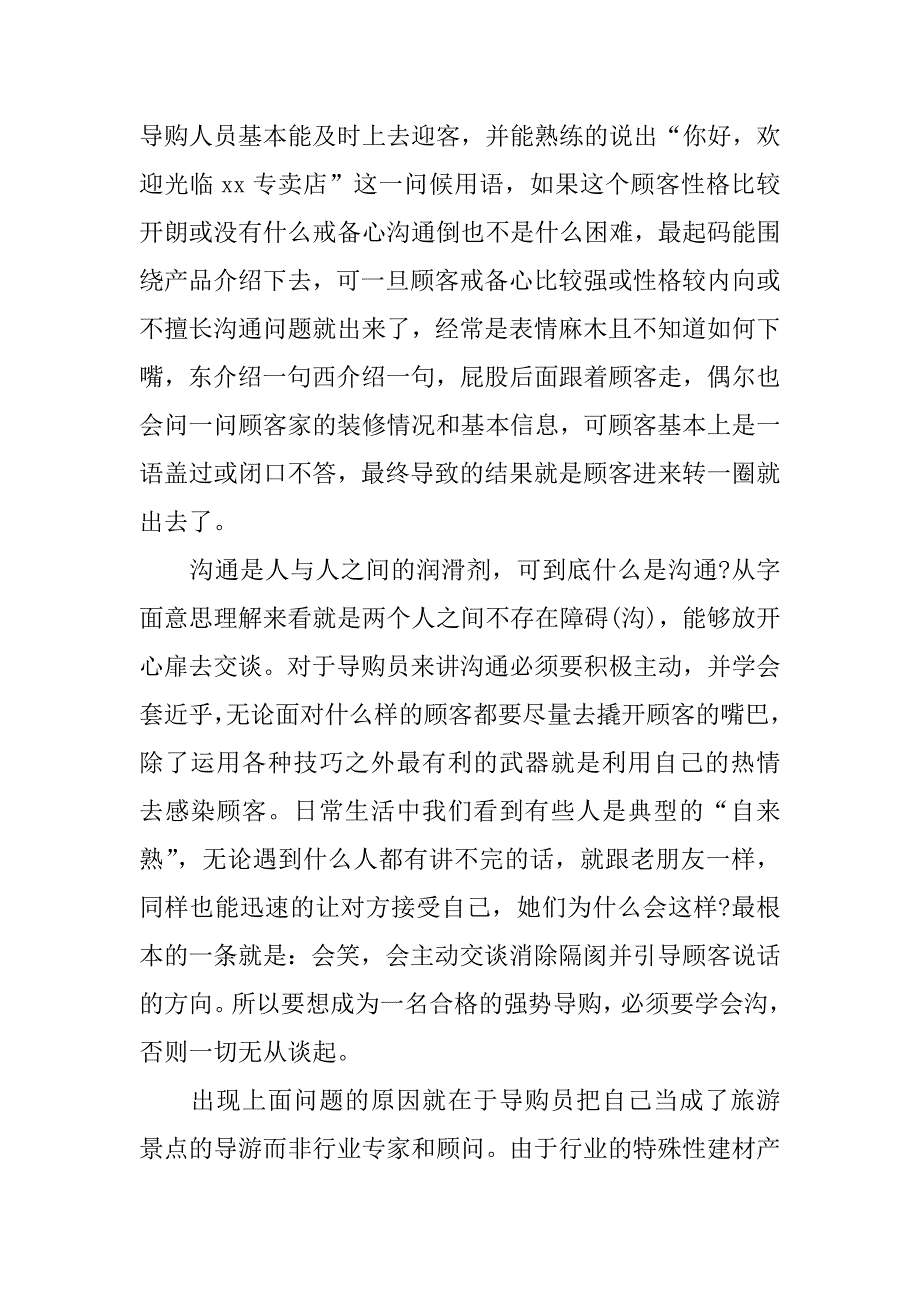 瓷砖销售年终总结_1.docx_第2页