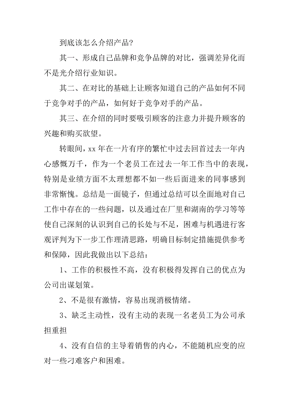 瓷砖销售年终总结_1.docx_第4页