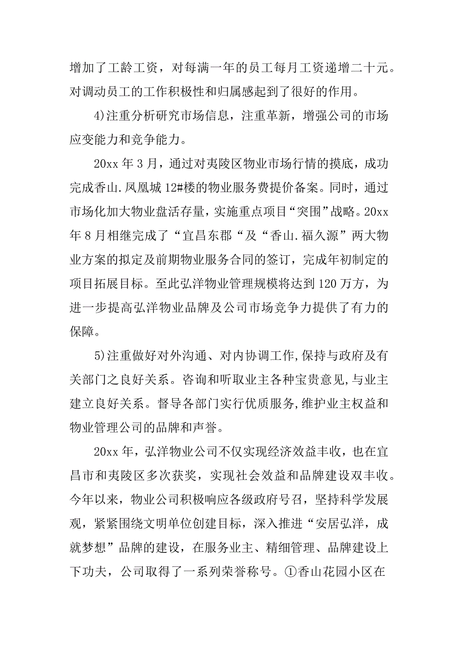 物业经理述职报告.docx_第4页