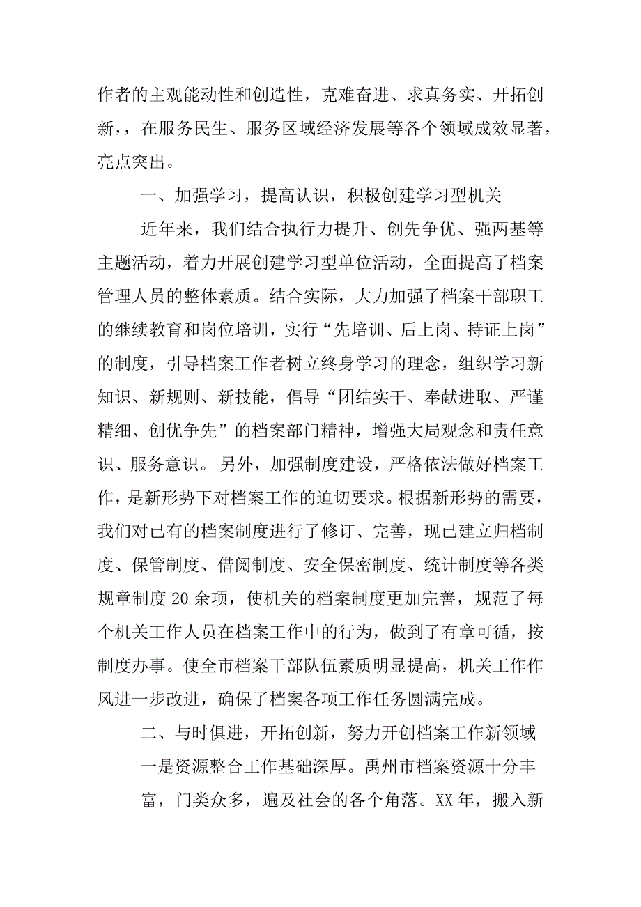 档案管理事迹材料.docx_第2页