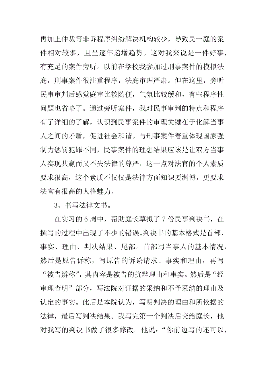 最新大学生实习报告.docx_第3页