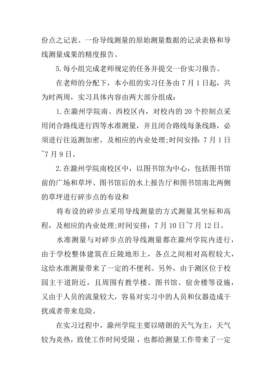 测量实习报告书_1.docx_第2页