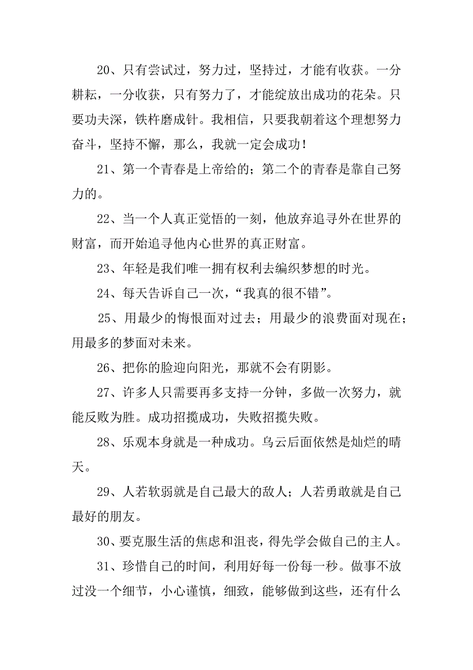 正能量感悟乐观的句子.docx_第3页