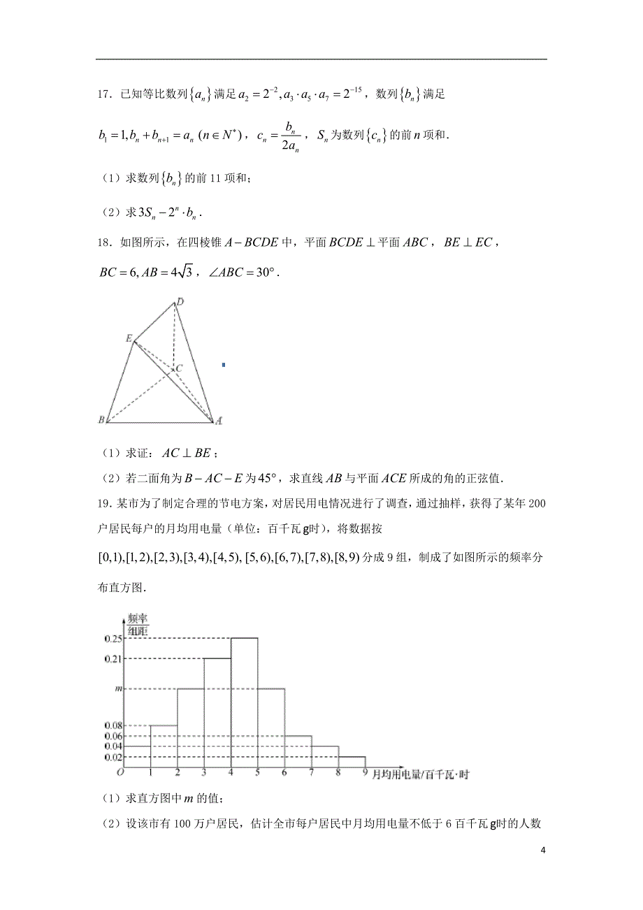 河北省衡水第一中学2018版高三数学上学期分科综合考试试题 理_第4页