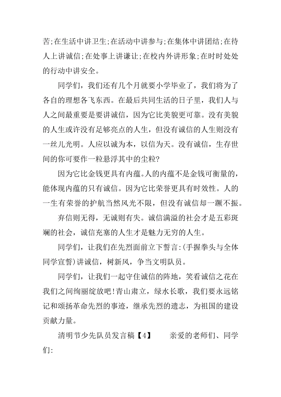 清明节少先队员发言稿.docx_第4页