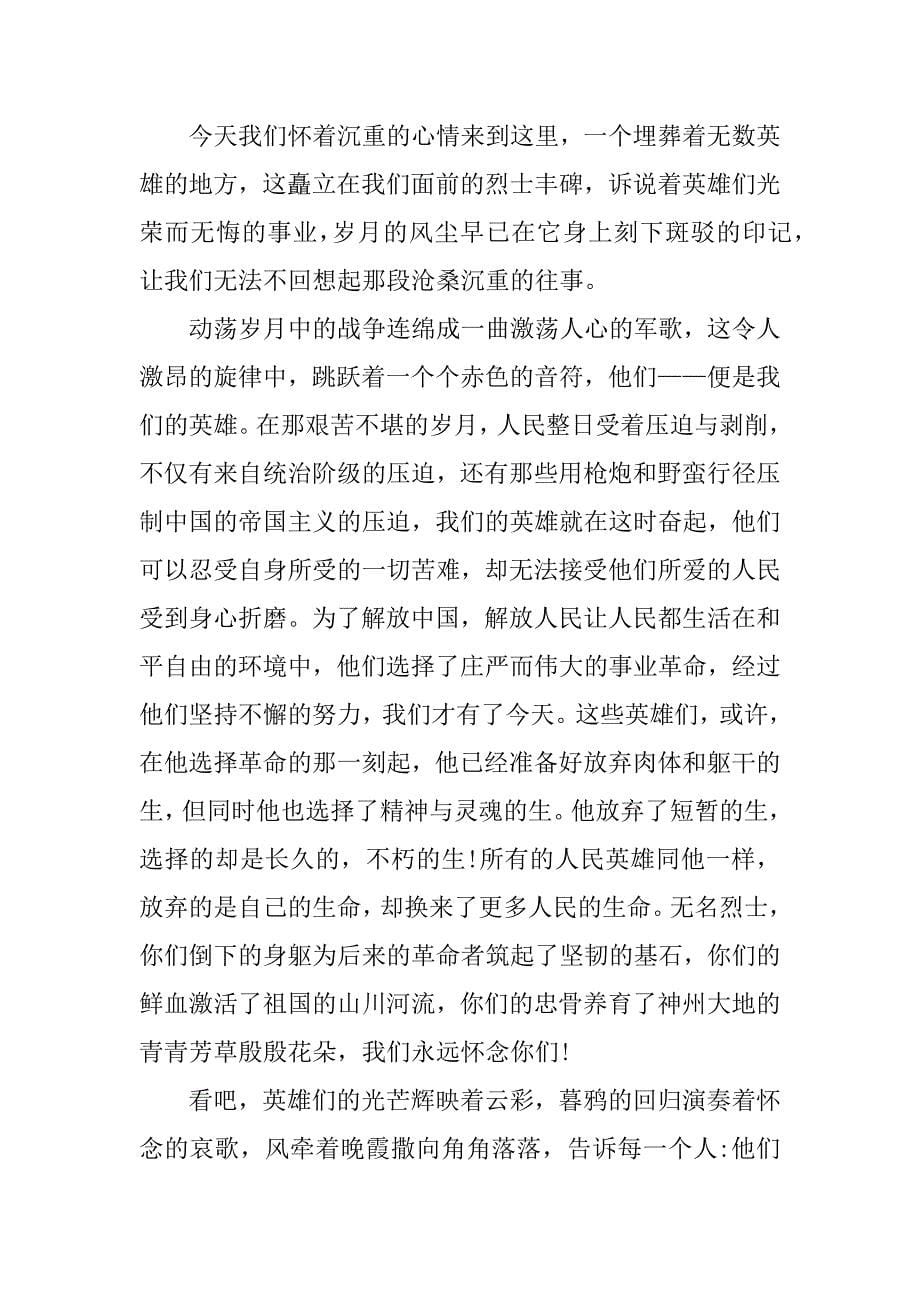 清明节少先队员发言稿.docx_第5页