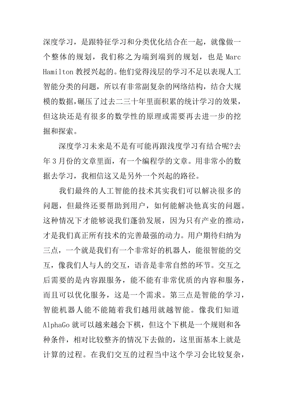 物联网的演讲稿.docx_第4页