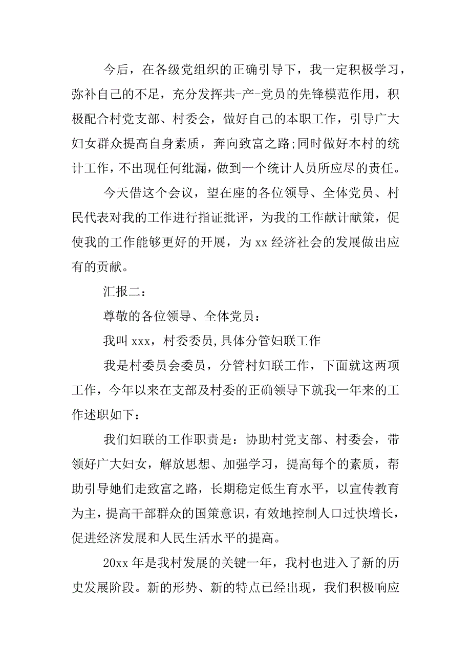 村妇女主任思想汇报.docx_第4页