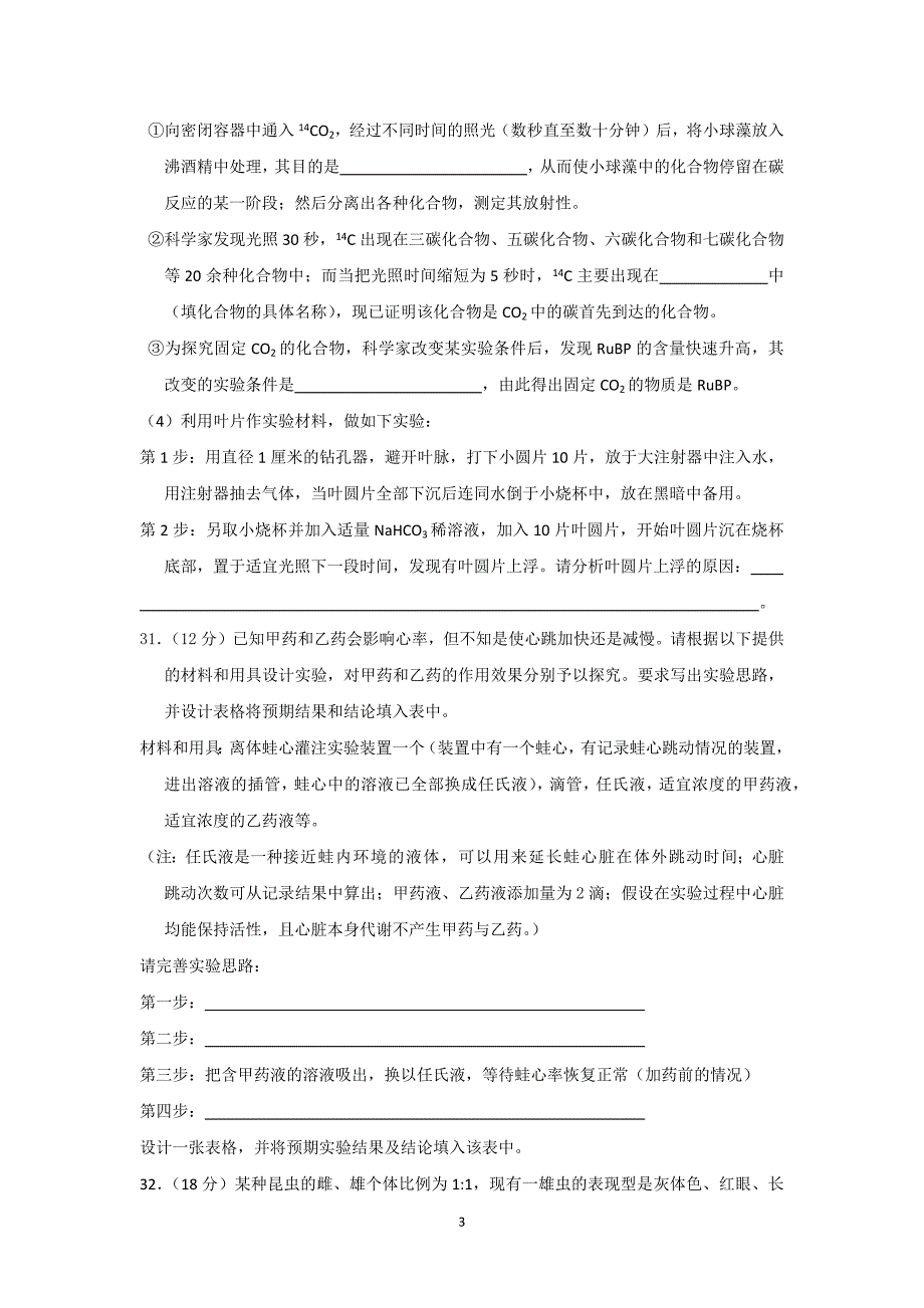 【生物】浙江省2014届高三3月月考_第3页