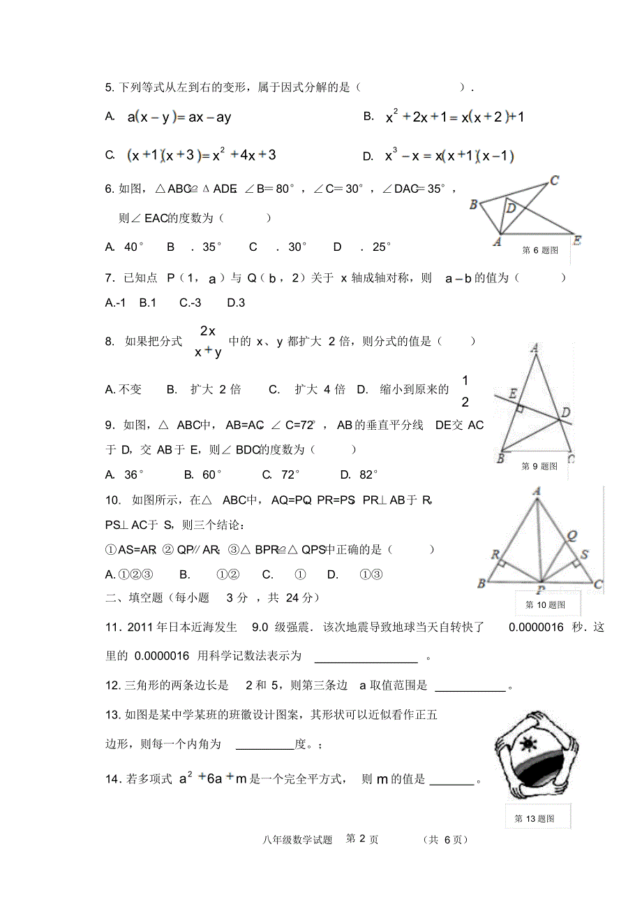 满洲里2016-2017上八年级数学试题(试题、答案、双向细目表)_第2页