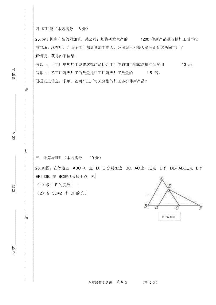 满洲里2016-2017上八年级数学试题(试题、答案、双向细目表)_第5页