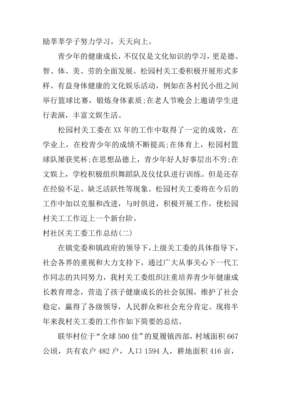 村社区关工委工作总结.docx_第3页