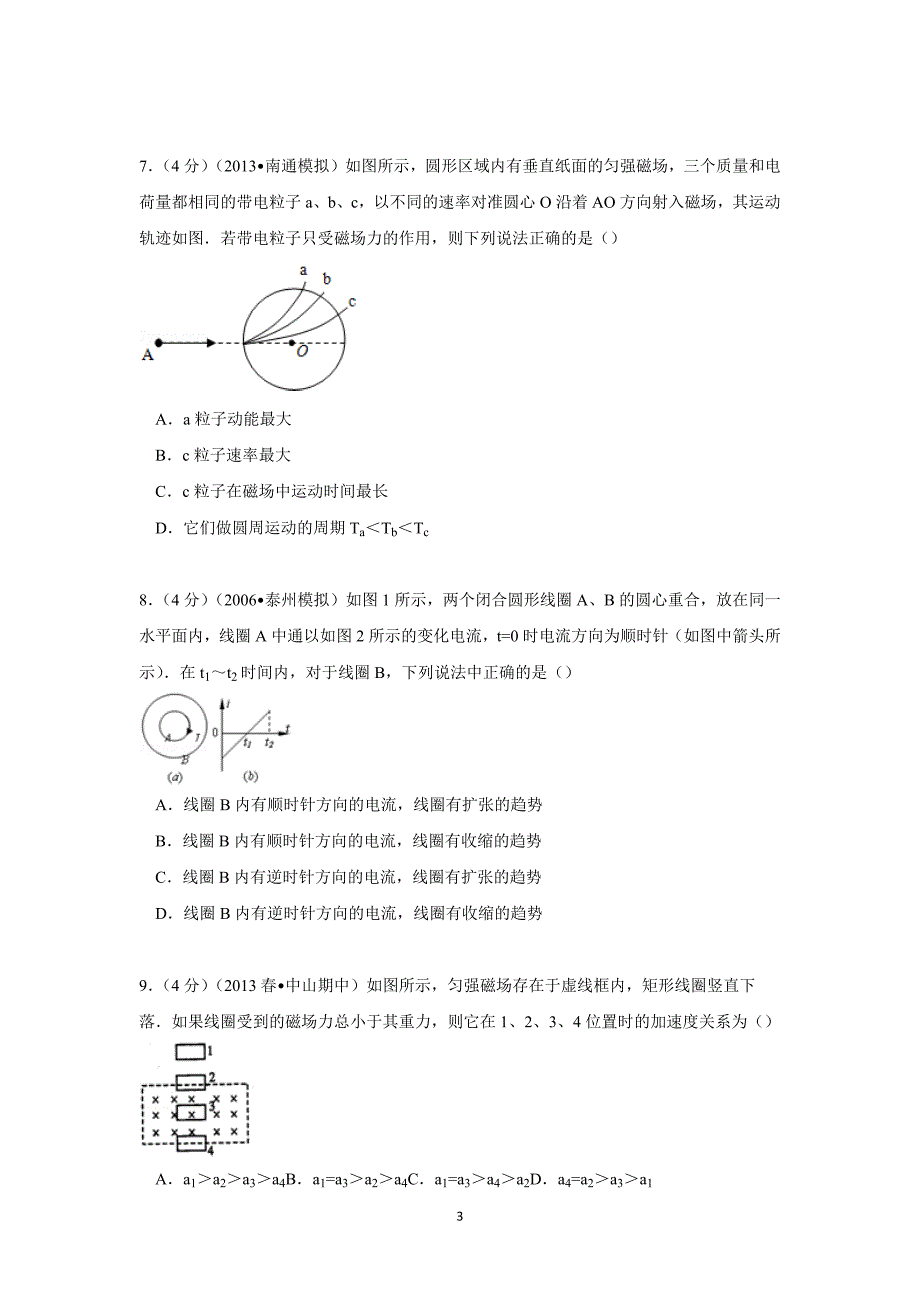 【物理】广西柳州一中2013-2014学年高二（上）段考（11月份） _第3页