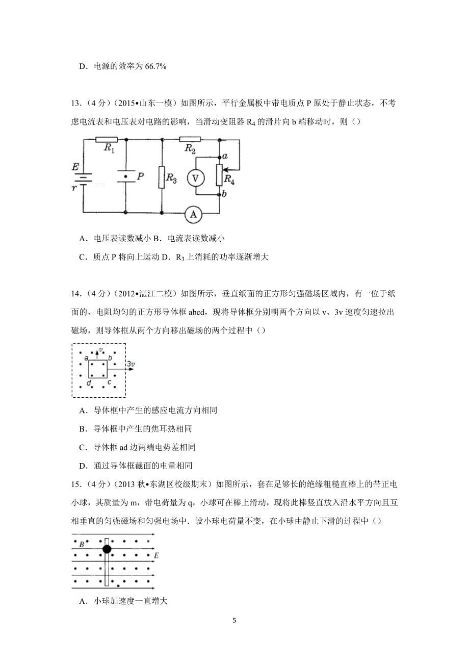 【物理】广西柳州一中2013-2014学年高二（上）段考（11月份） _第5页