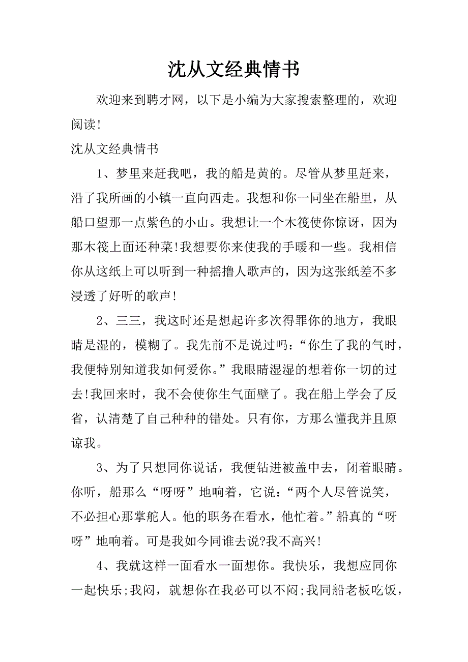 沈从文经典情书.docx_第1页