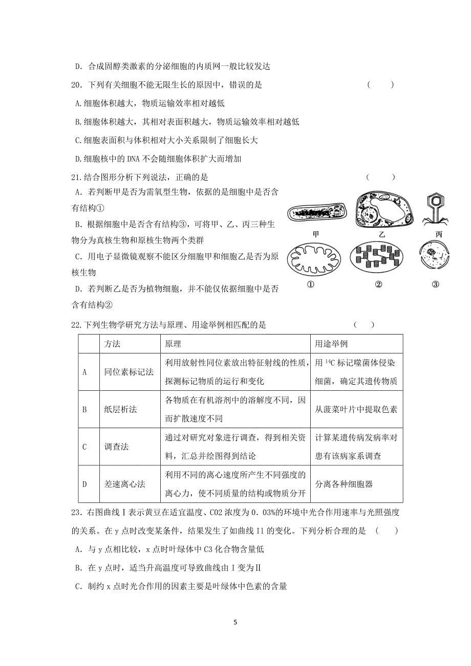 【生物】河南省郑州智林学校2015届高三12月月考_第5页