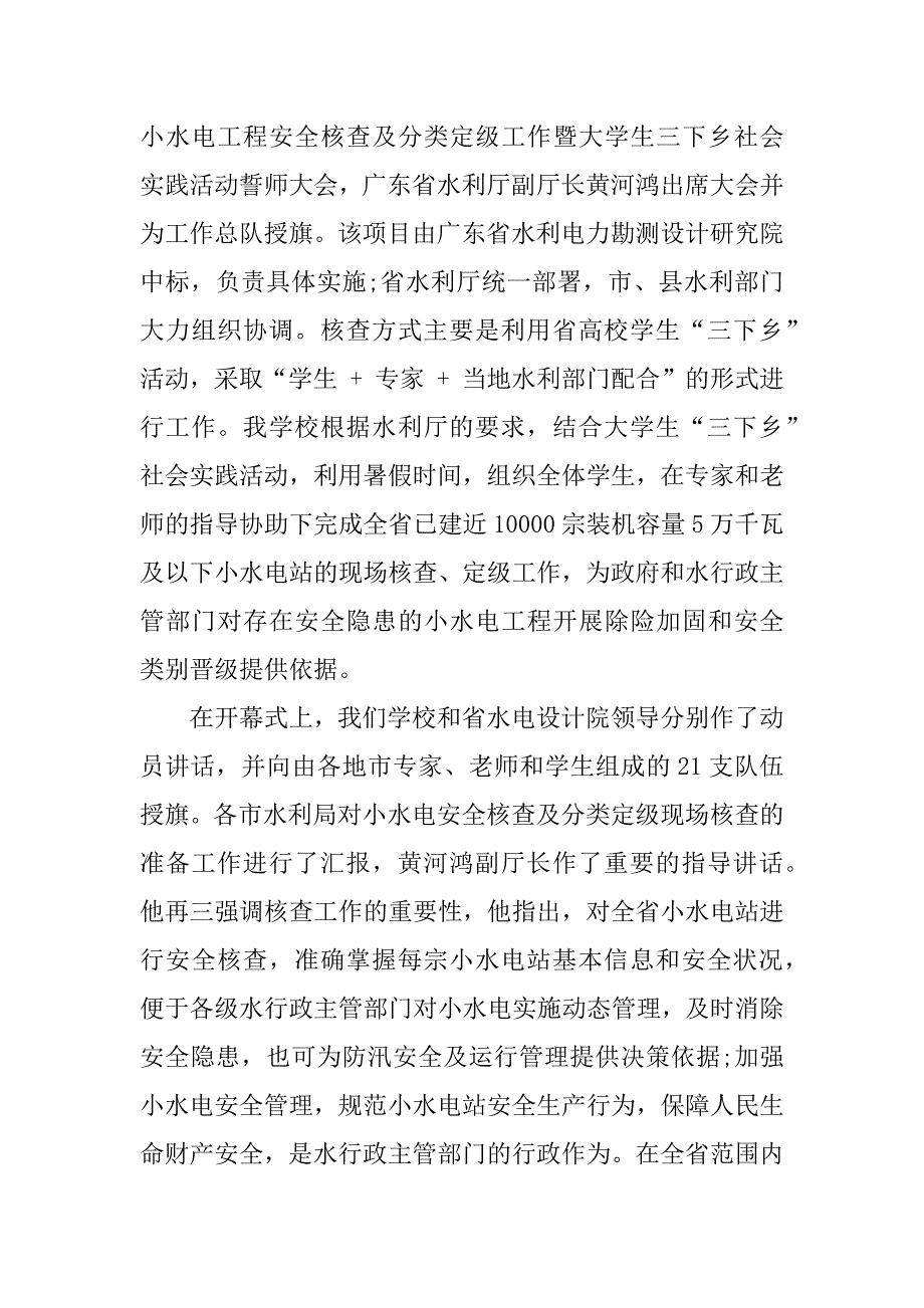 水利工程系三下乡实习报告.docx_第2页