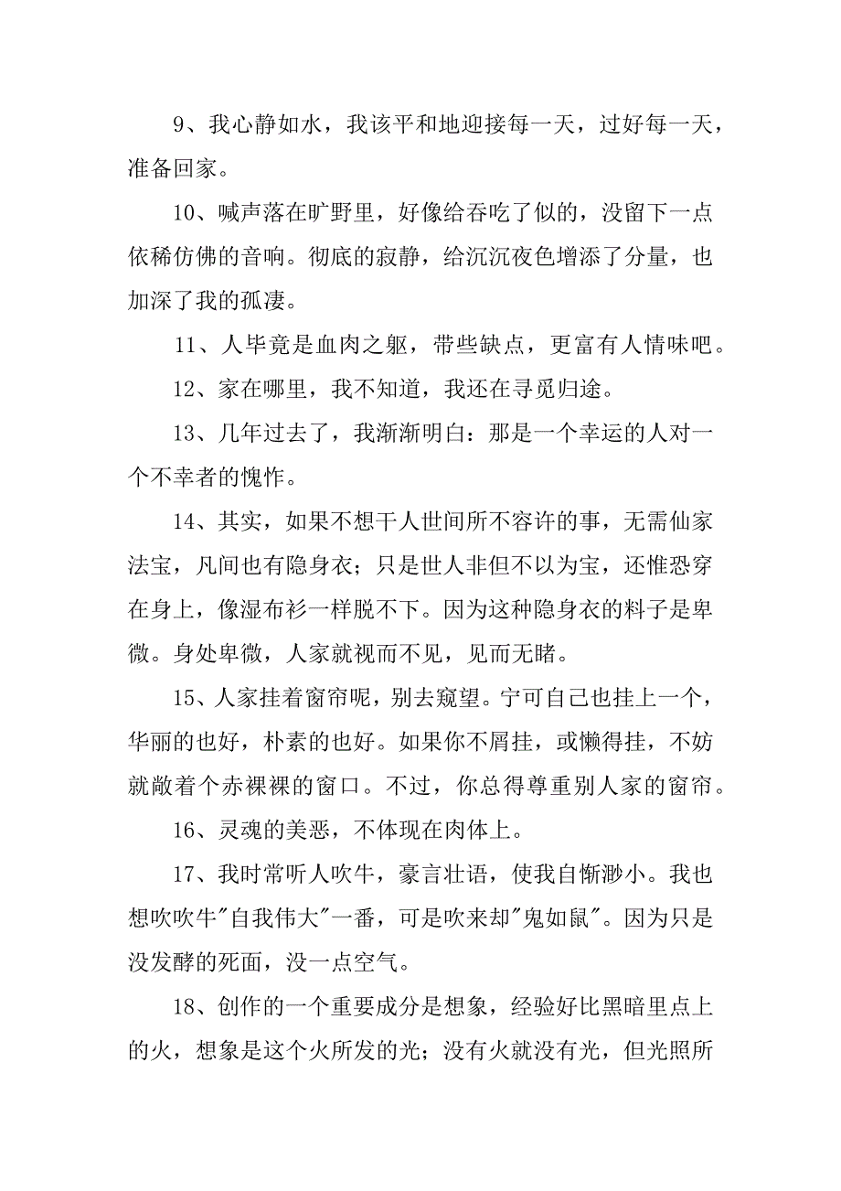 杨绛钱钟书经典语录.docx_第2页