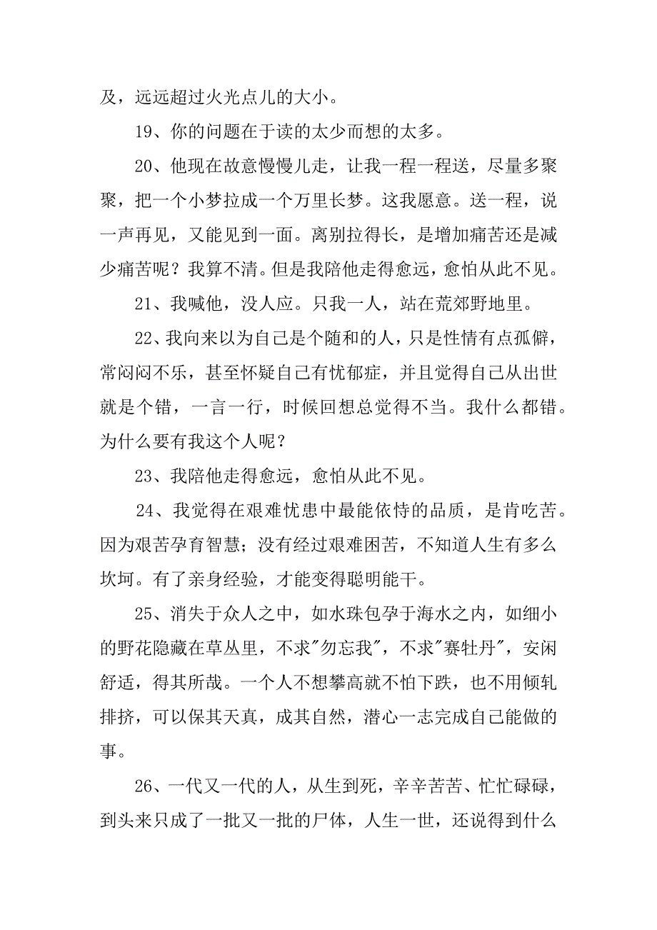 杨绛钱钟书经典语录.docx_第3页