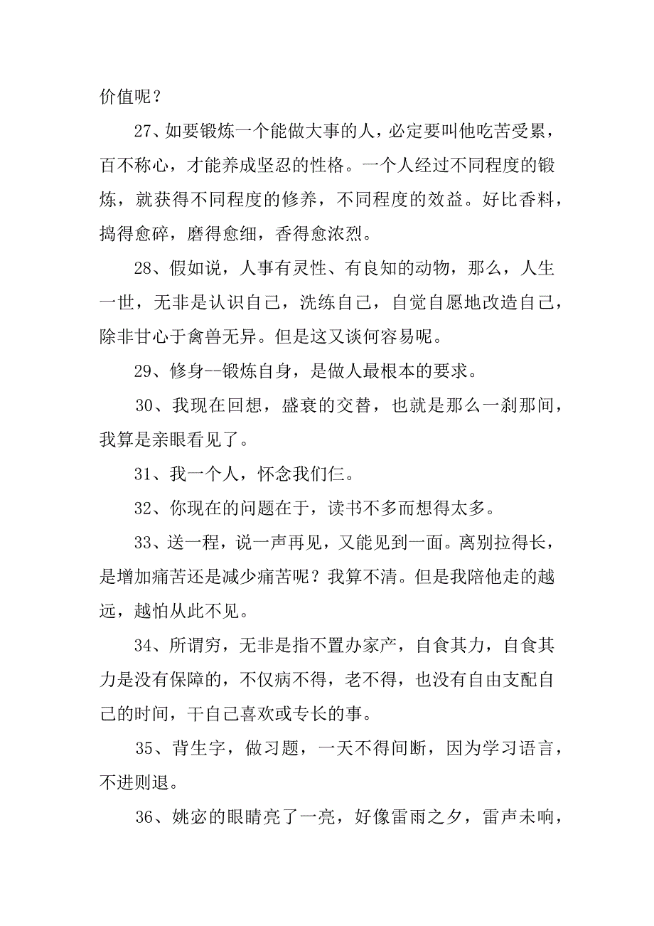 杨绛钱钟书经典语录.docx_第4页