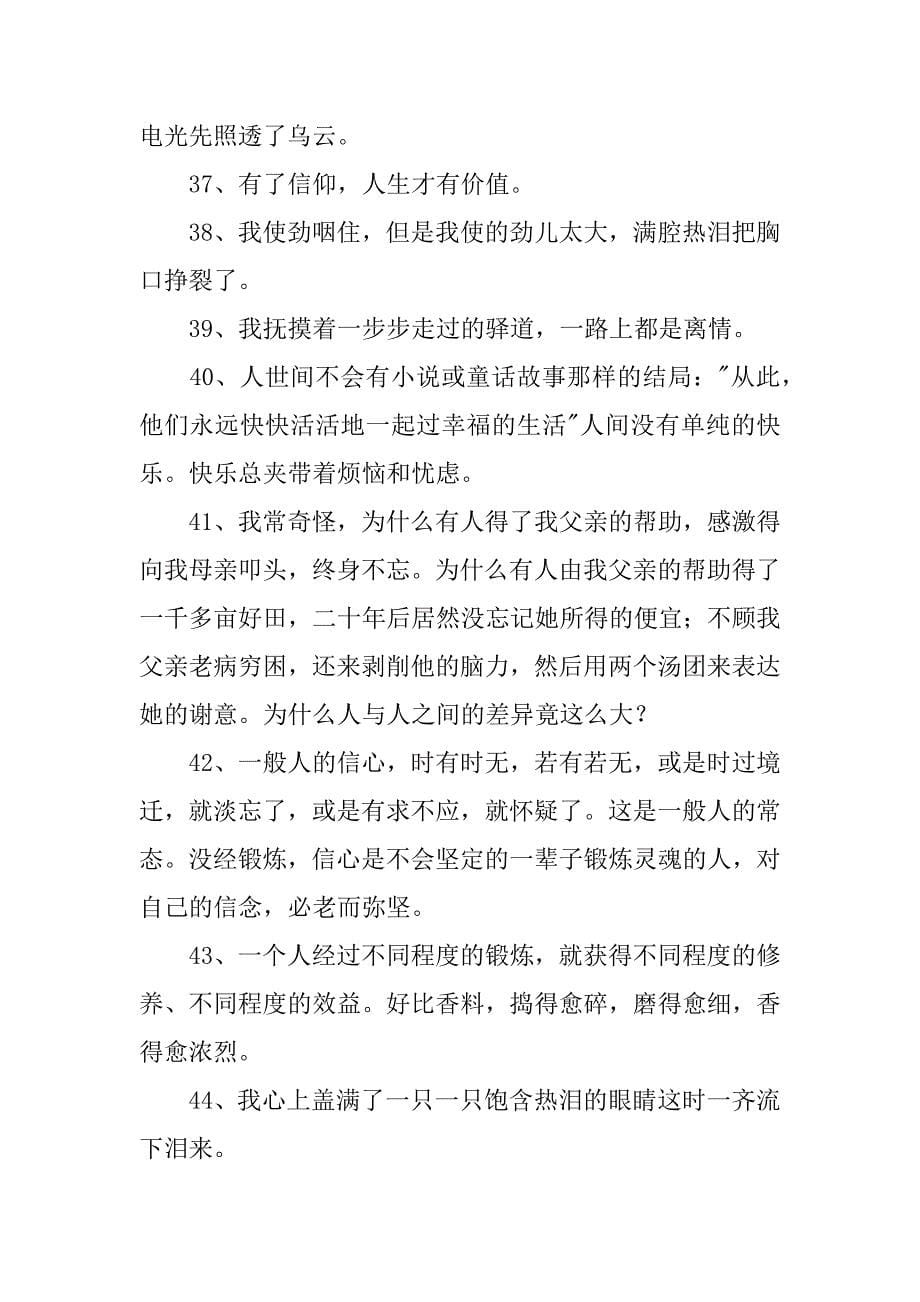 杨绛钱钟书经典语录.docx_第5页