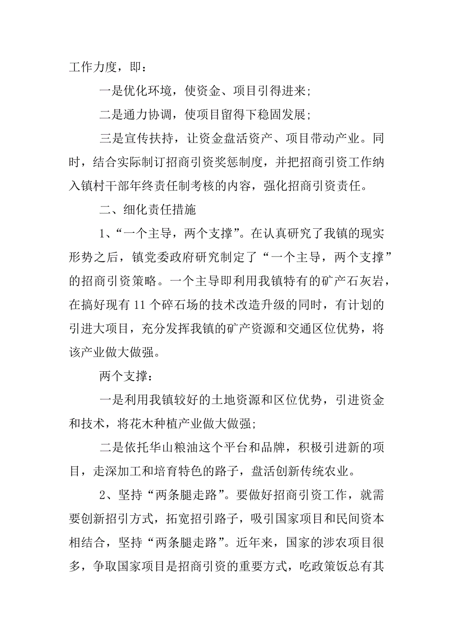 村级招商引资工作总结.docx_第2页