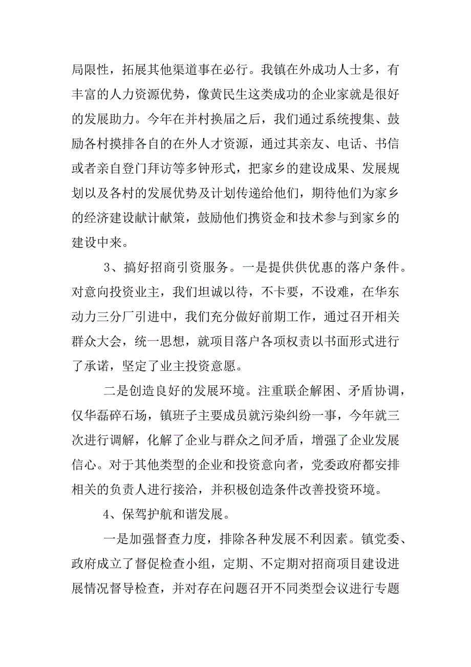 村级招商引资工作总结.docx_第3页