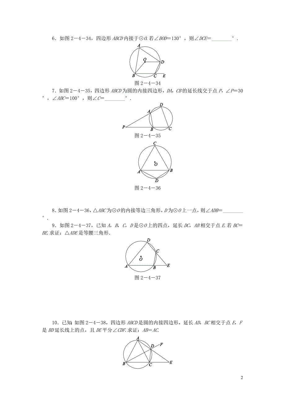 2018年秋九年级数学上册第2章对称图形_圆2.4圆周角第3课时圆的内接四边形同步练习新版苏科版_第2页