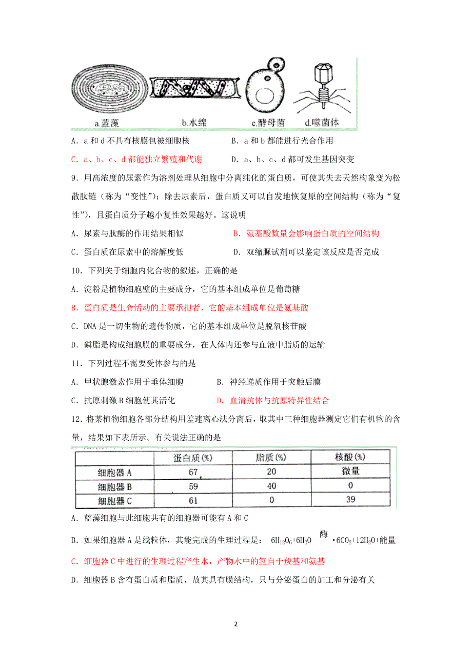 【生物】浙江省杭州市西湖高级中学2015届高三10月月考_第2页