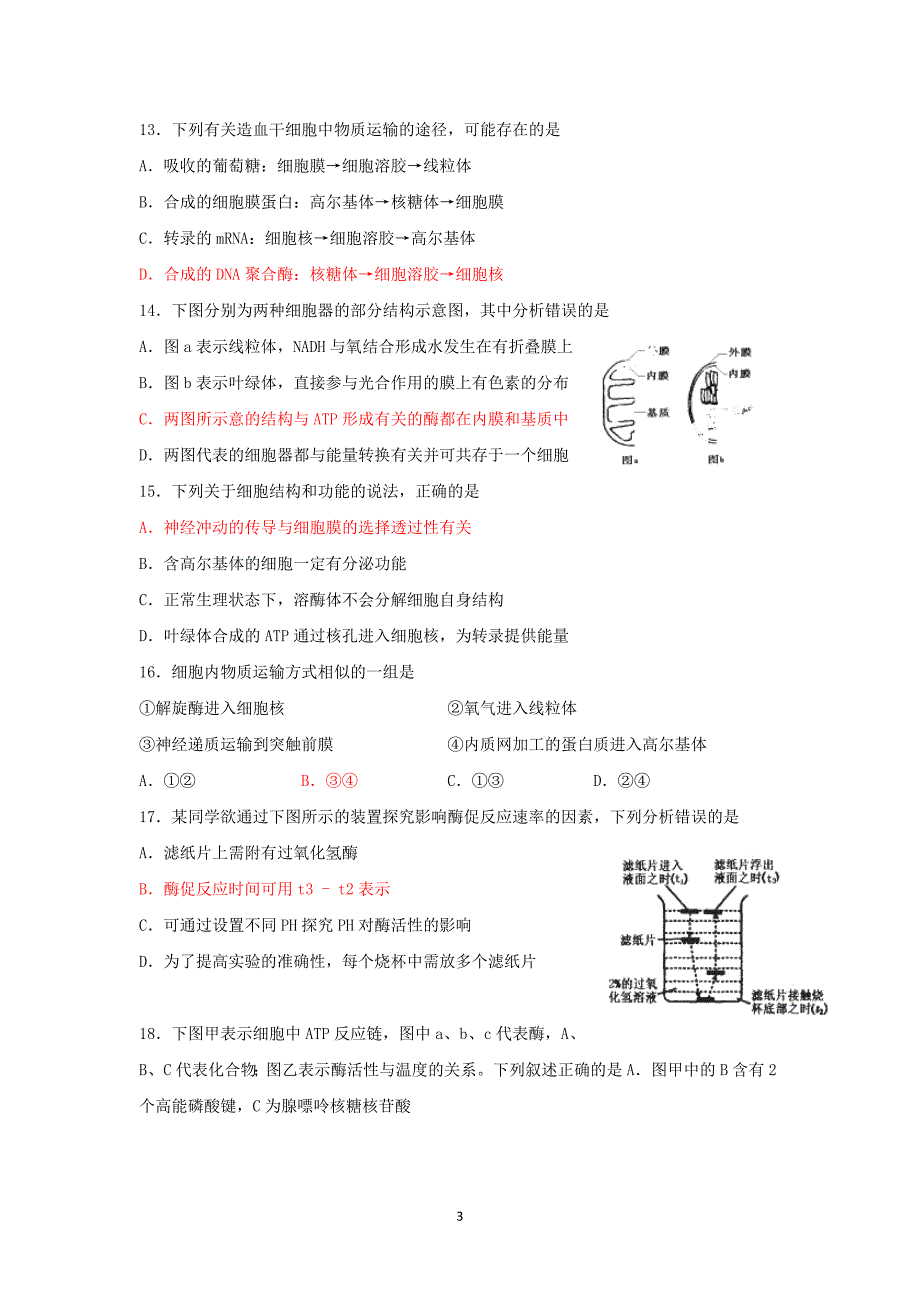 【生物】浙江省杭州市西湖高级中学2015届高三10月月考_第3页