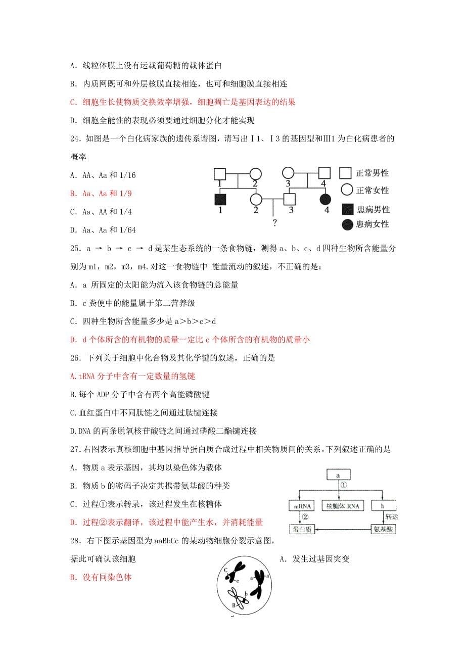 【生物】浙江省杭州市西湖高级中学2015届高三10月月考_第5页