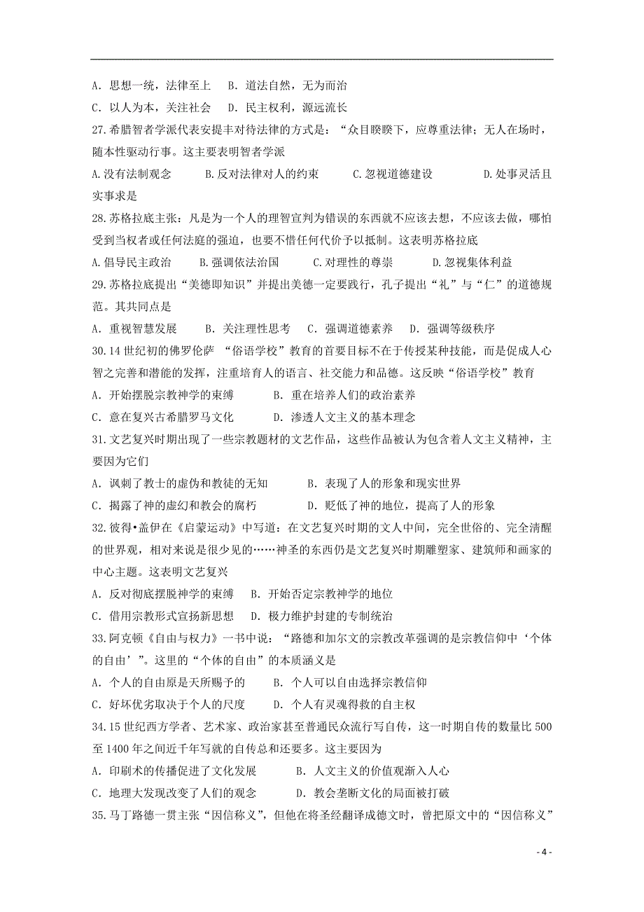 山东省青州二中2017-2018学年高二历史10月月考试题_第4页