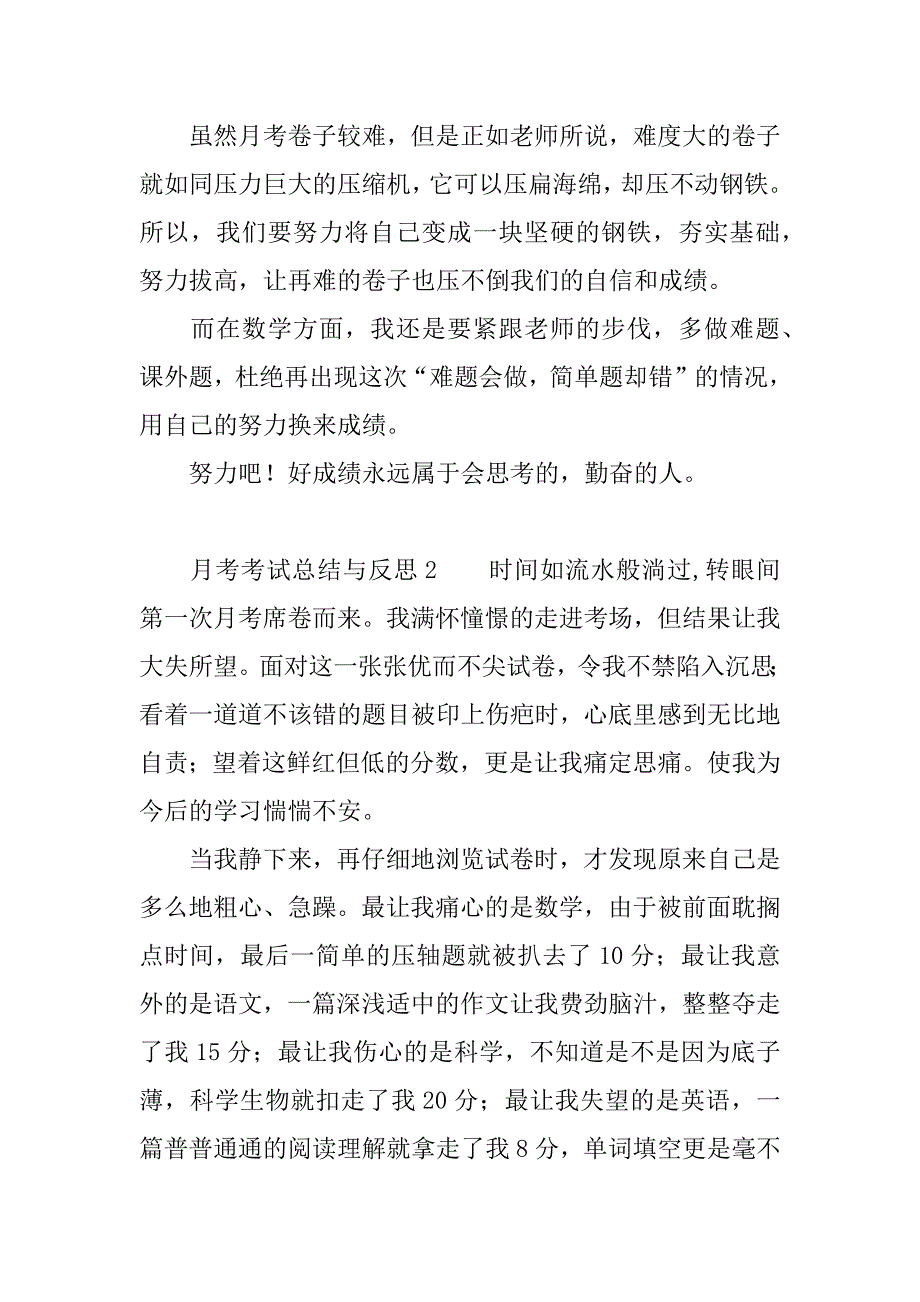 月考考试总结与反思.docx_第2页