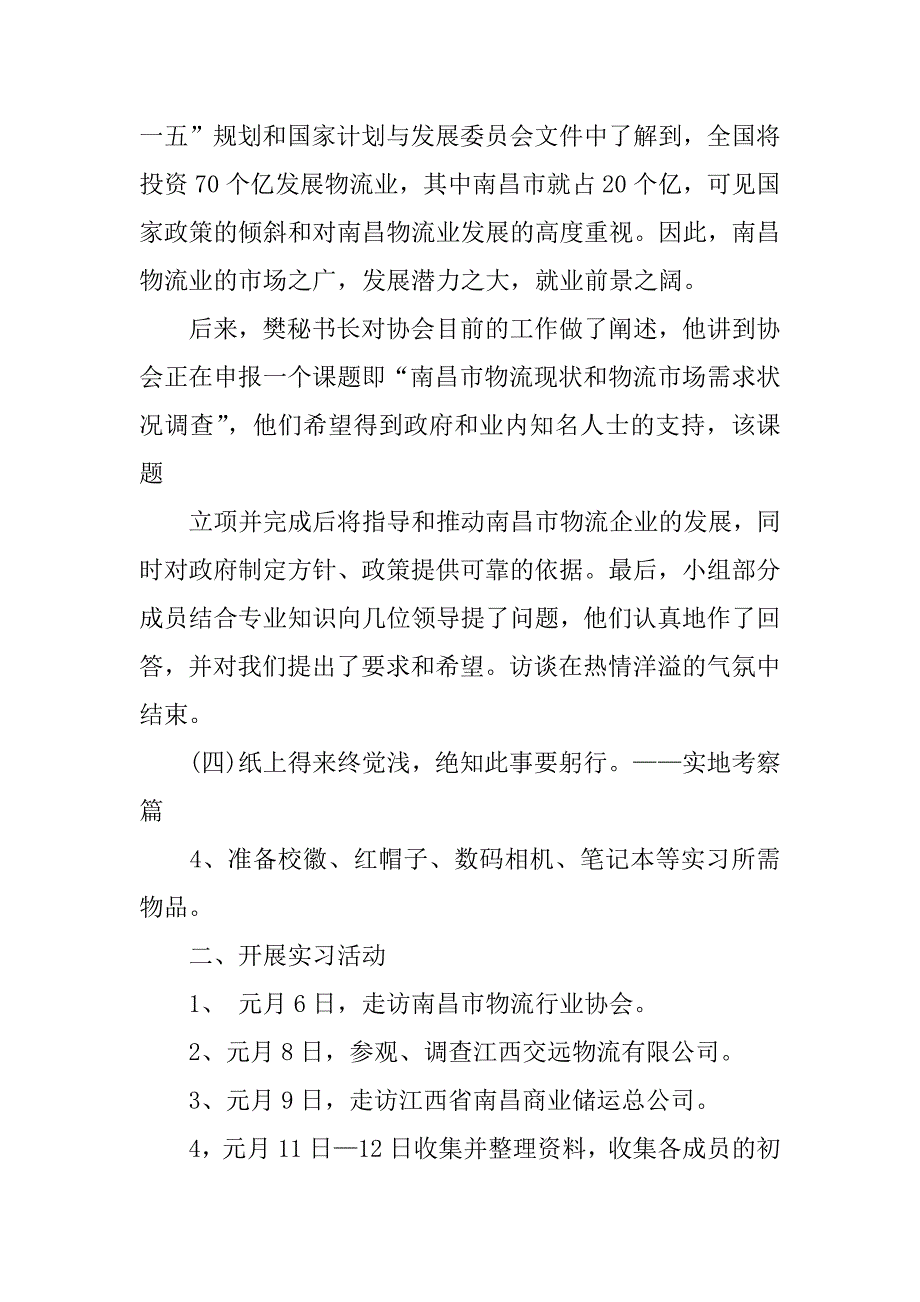 最新物流管理实习报告.docx_第3页