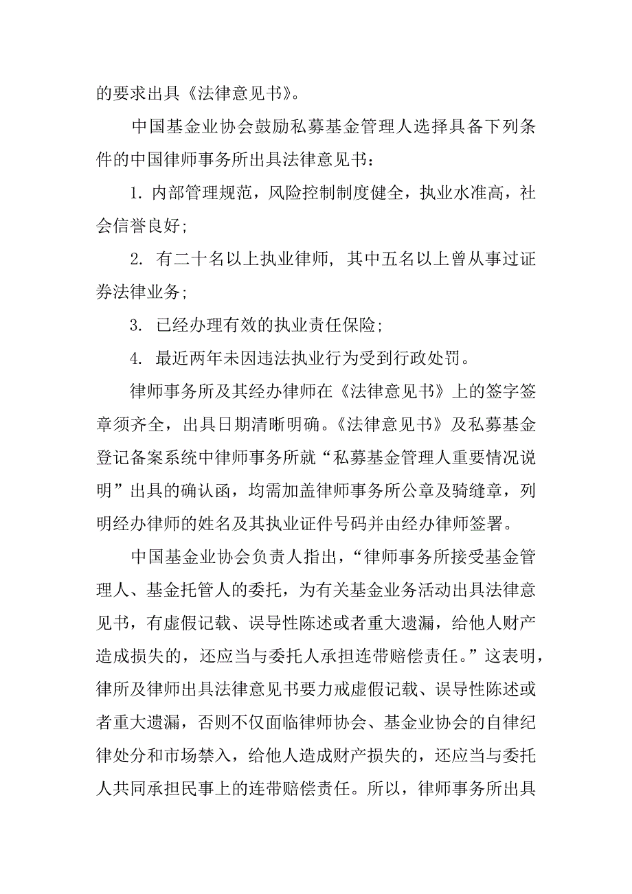 私募法律意见书.docx_第2页