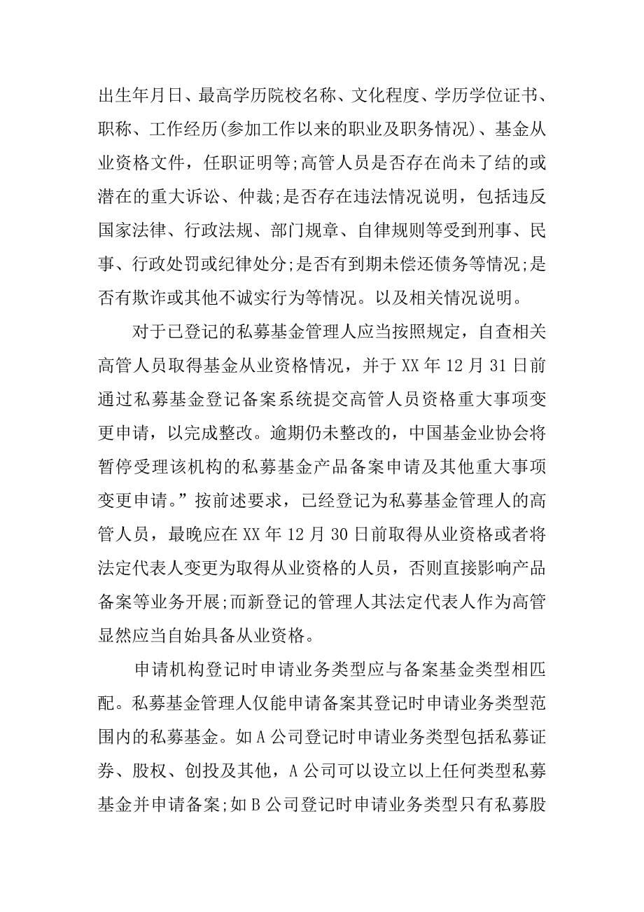 私募法律意见书.docx_第5页