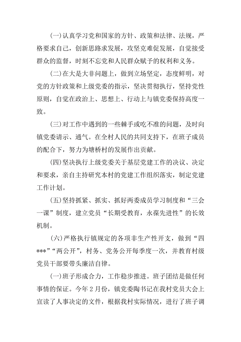 村级党建述职报告.docx_第4页