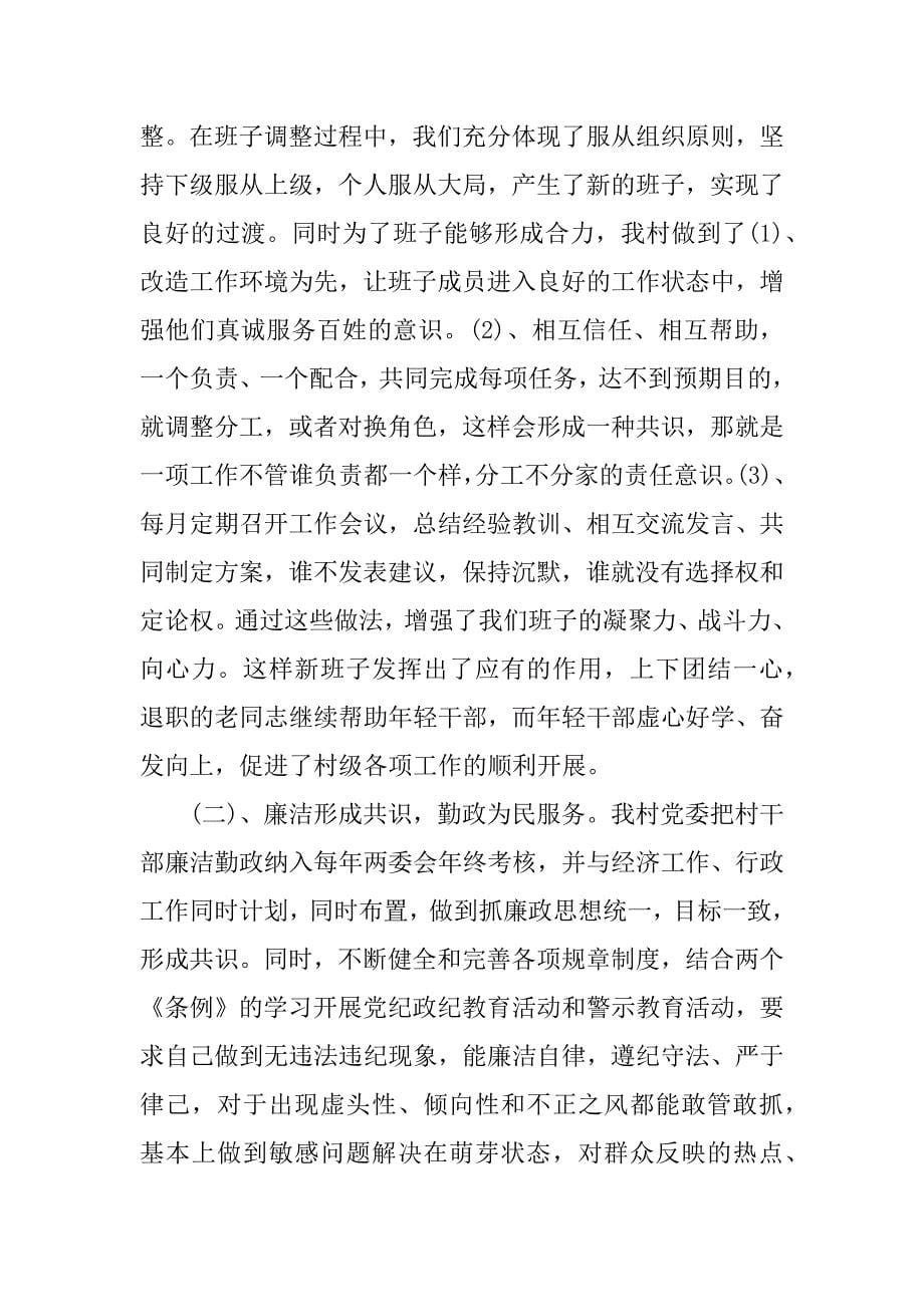 村级党建述职报告.docx_第5页