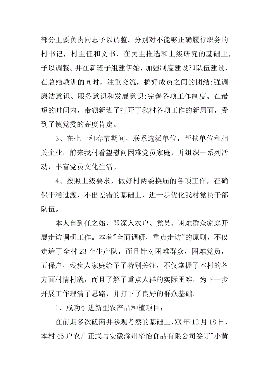 村第一书记任期述职报告.docx_第2页