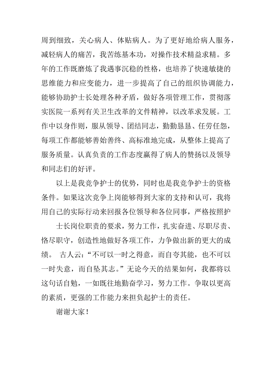 竞聘护士的述职报告.docx_第4页