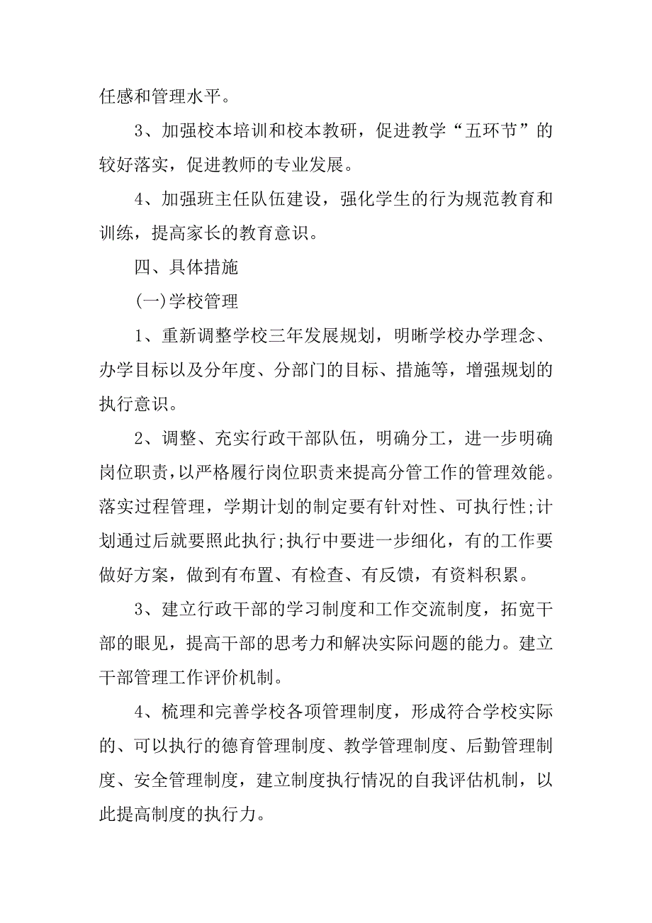 民办学校春季工作计划.docx_第2页