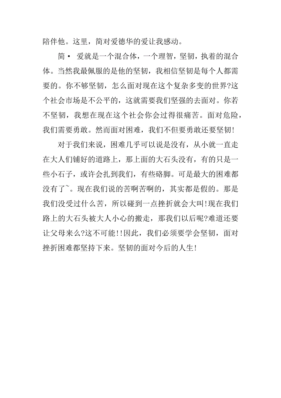简爱读后感600字.docx_第2页