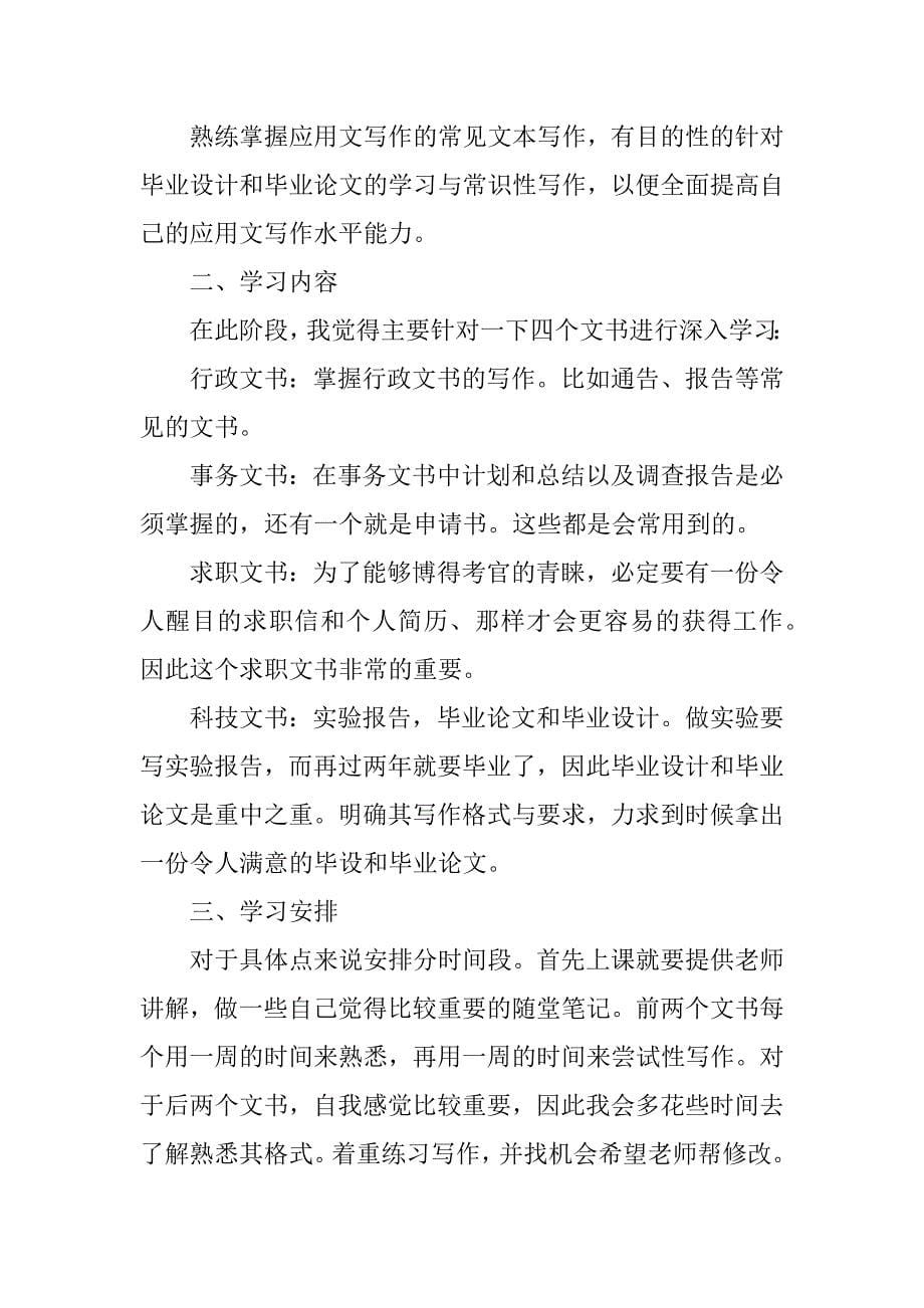 最新应用文学习计划.docx_第5页