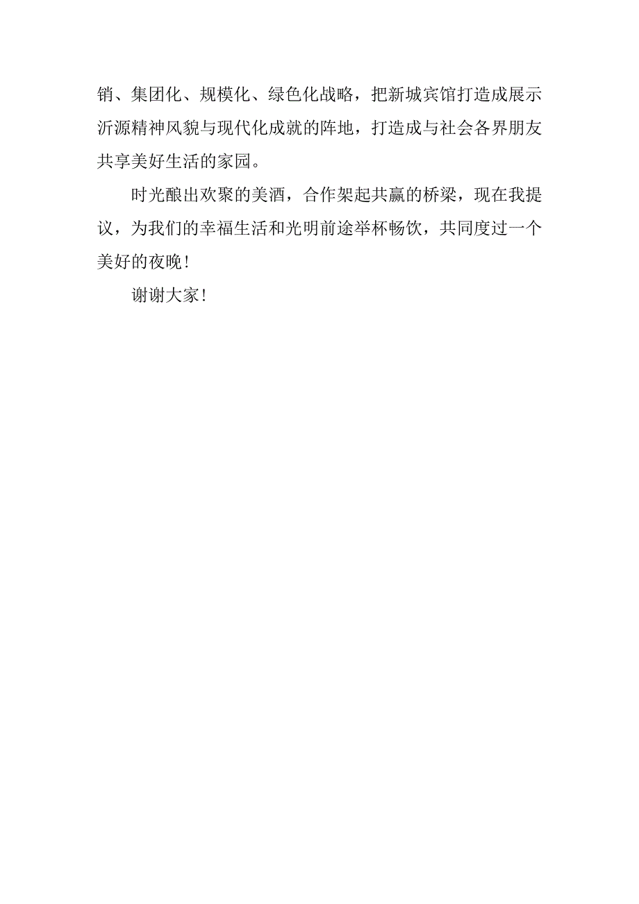 答谢宴领导致辞稿.docx_第2页