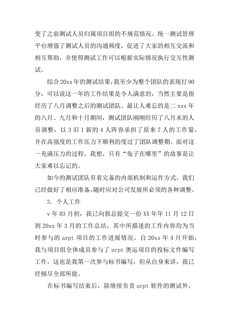 测试部门年终总结.docx_第3页