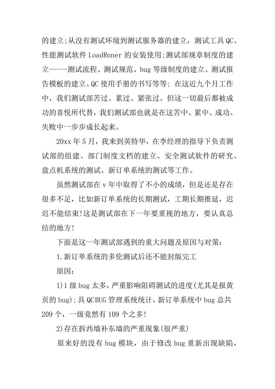 测试部门年终总结.docx_第5页