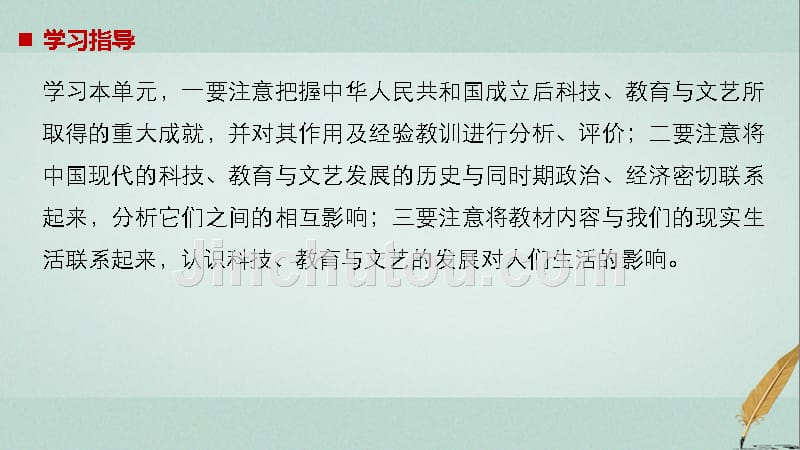 2018-2019学年度高中历史 第七单元 现代中国的科技、教育与文学艺术 第19课 建国以来的科技成就课件 新人教版必修3_第3页