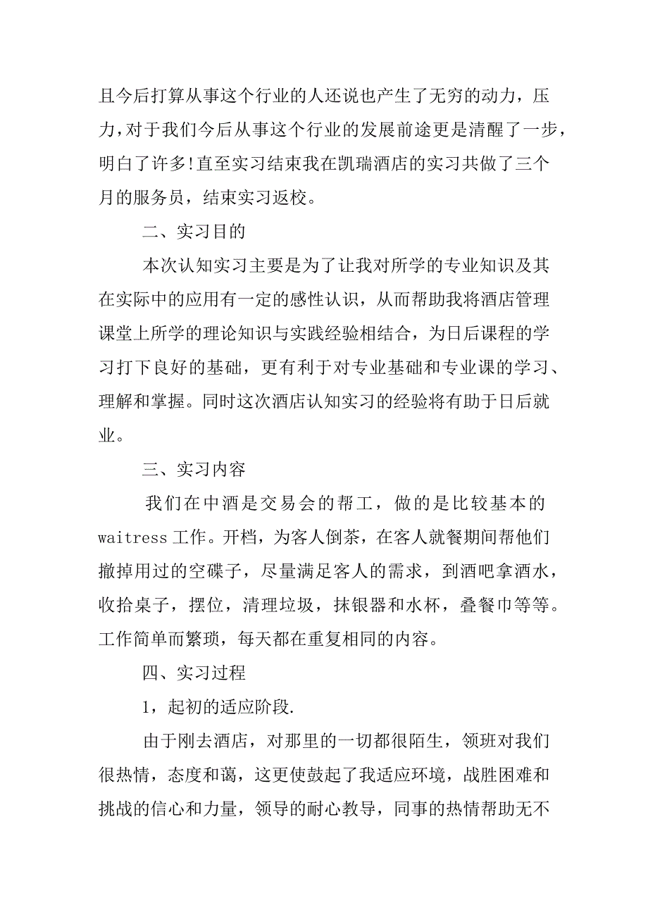 毕业实习报告酒店服务员.docx_第2页