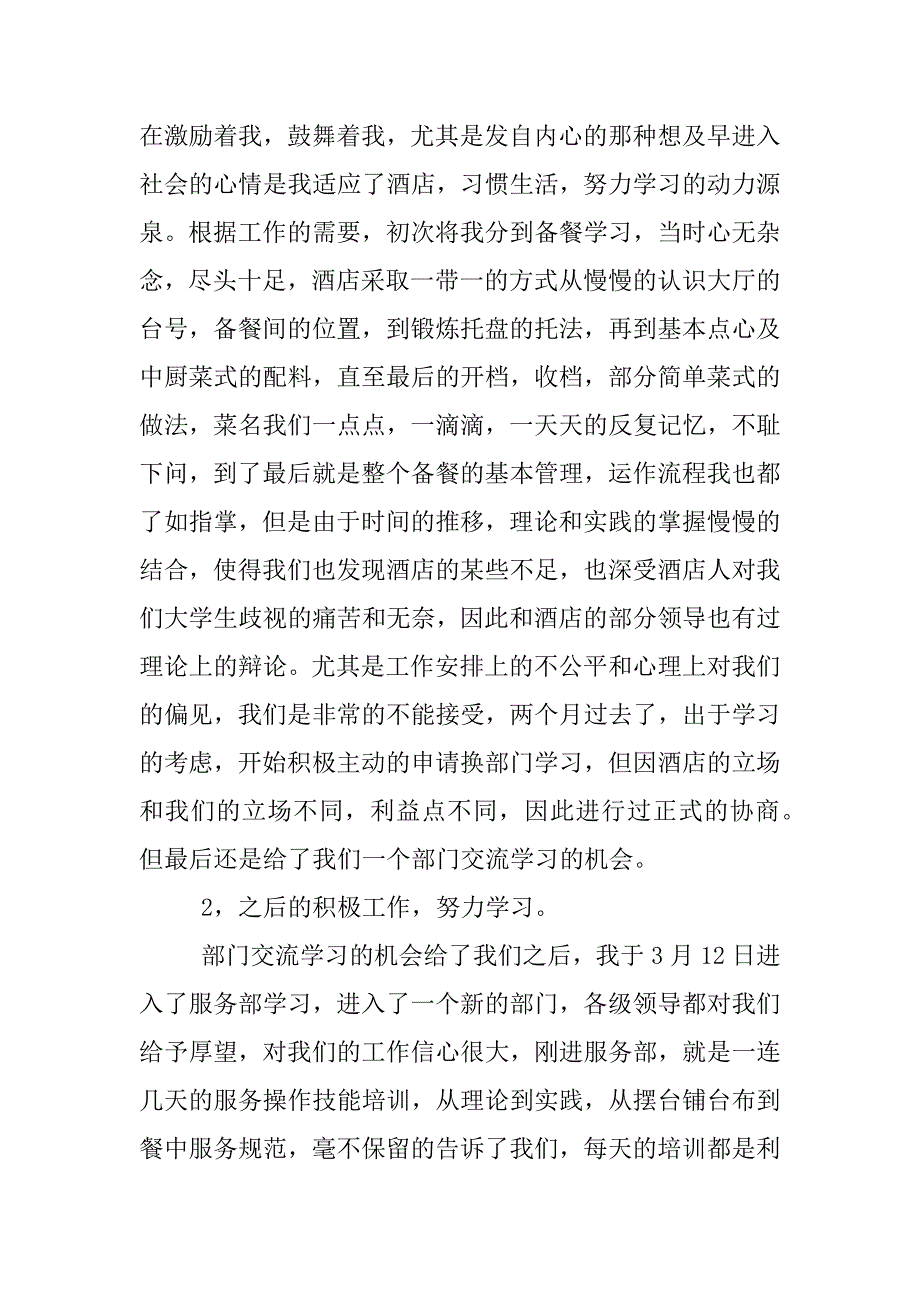 毕业实习报告酒店服务员.docx_第3页